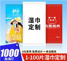 广告湿巾